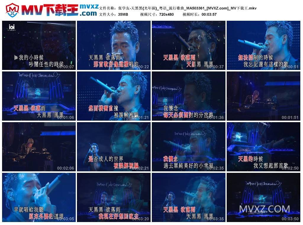张学友-天黑黑{光年演}_粤语_流行歌曲_MA503361